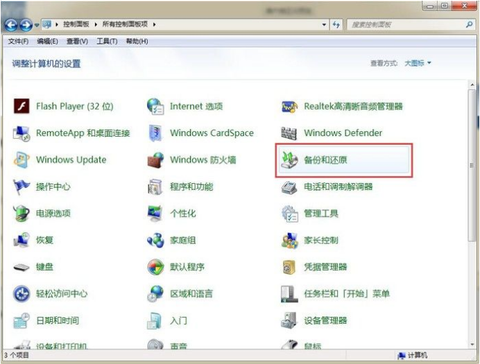 win7系统一键还原系统的案例实际操作实例教程