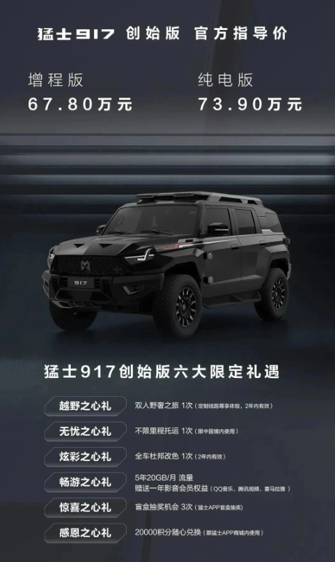 东风猛士917新能源越野车9月17日开启交付:硬派力量融合未来感