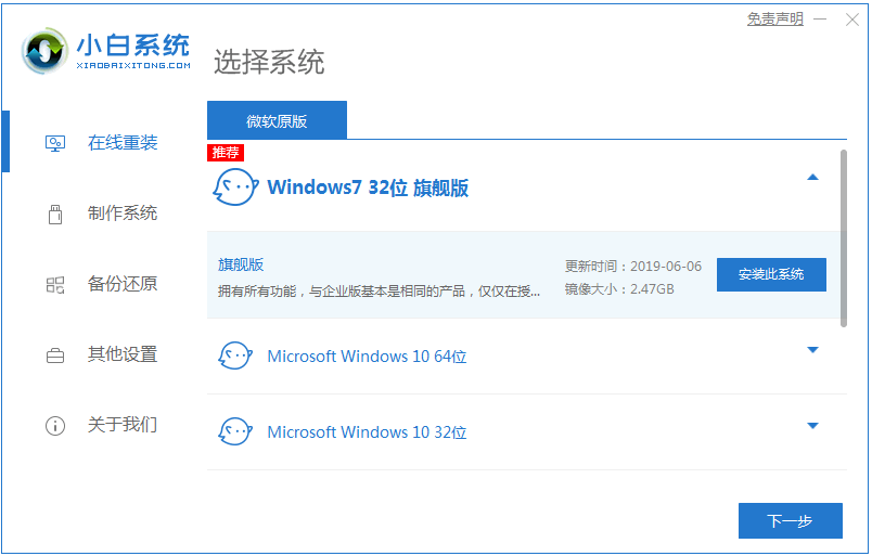 win7在线重装系统的步骤教程