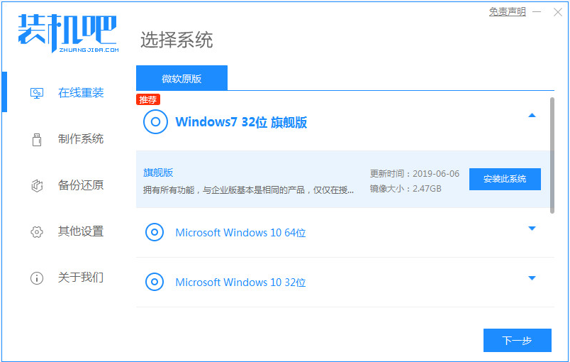 win764位系统下载安装的步骤教程