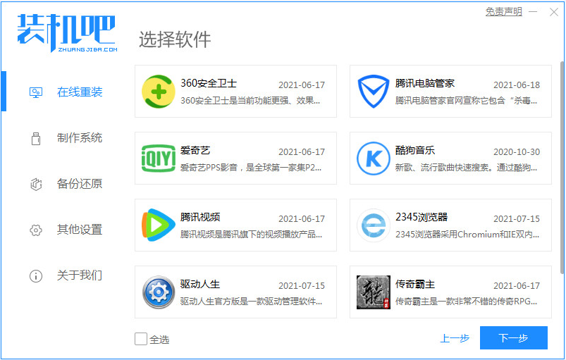 win764位系统下载安装的步骤教程