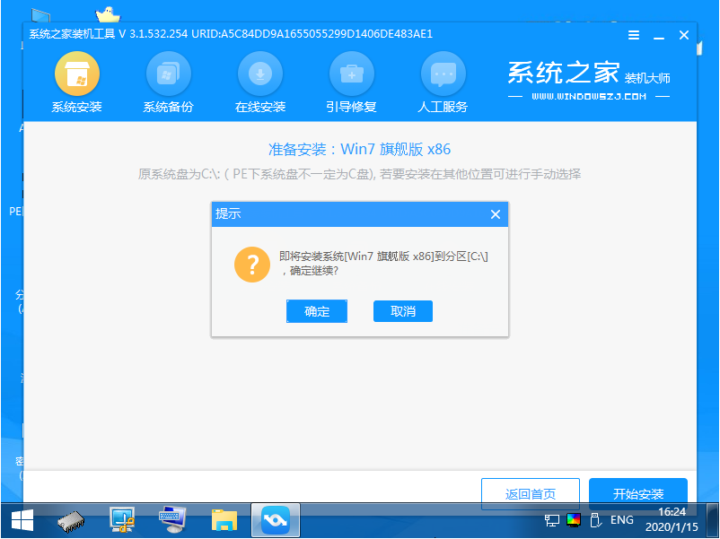 台式电脑怎么重装系统win7的步骤教程