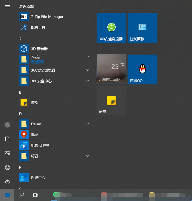 教你win10电脑已固定的磁贴怎么解锁