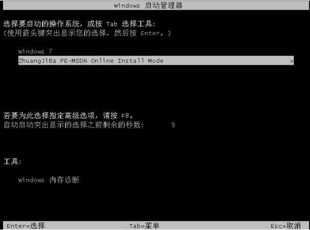win7旗舰版下载系统安装教程