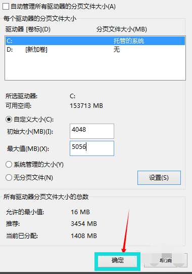 如何解决win10系统虚拟内存设置