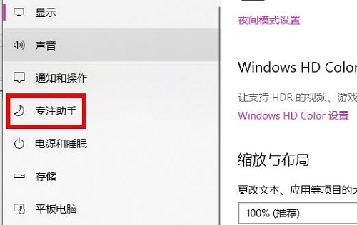 Win10专注助手如何设置?Win10专注助手设置的方式