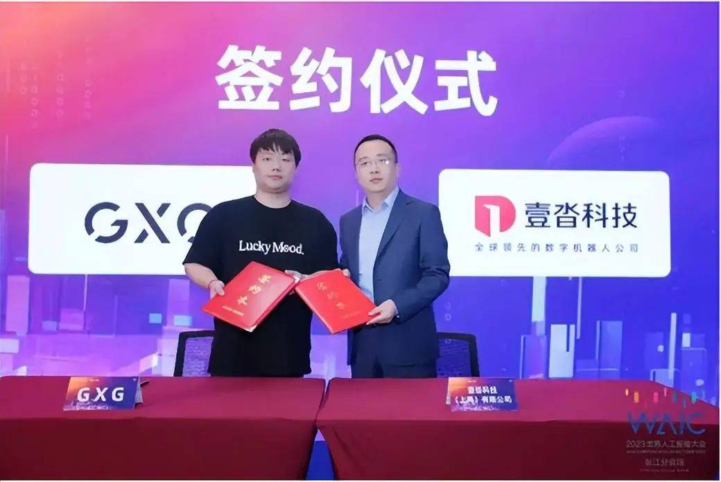 “AI无界·智链全球” 壹沓科技2023世界人工智能大会论坛成功举办