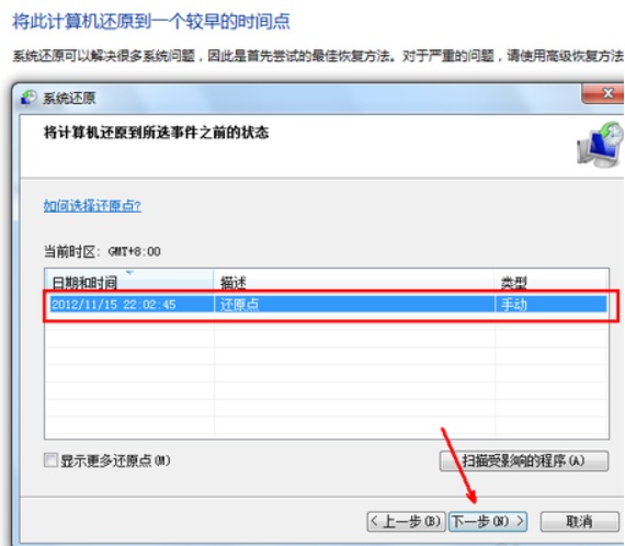 教你学会怎么还原win7系统