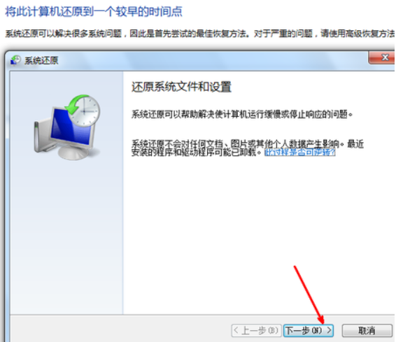 教你学会怎么还原win7系统