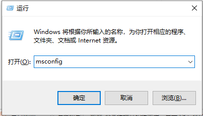 win10输入msconfig如何恢复设置