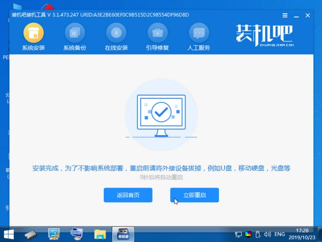 装机吧一键重装系统的详细步骤教程