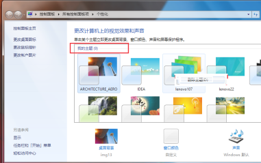 删除win7主题包的方法