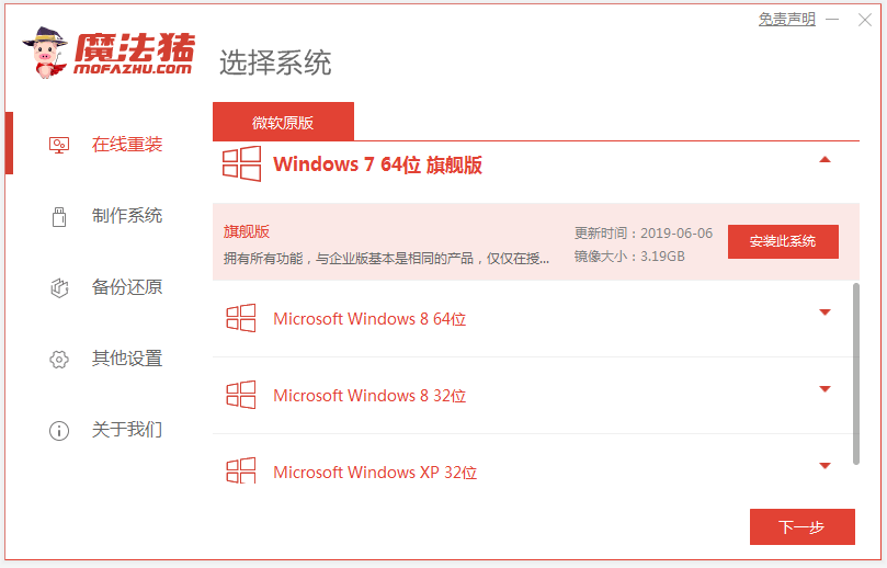 图文演示win7旗舰版系统安装教程