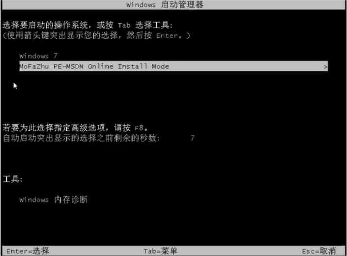 图文演示win7旗舰版系统安装教程