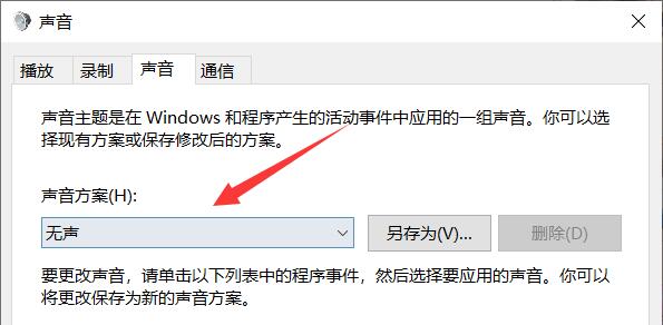 电脑开机声音win10关掉实例教程