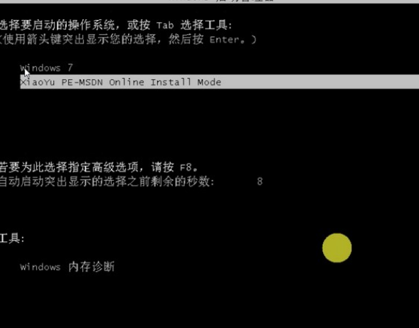 win7的详细安装教程