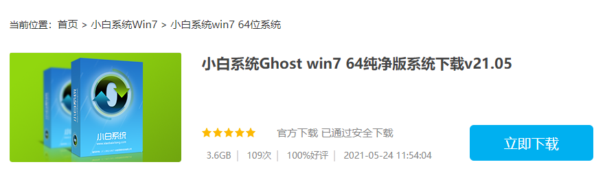 介绍win7纯净版哪里下载