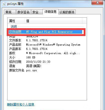 Win7系统pci.sys文件损坏丢失无法启动怎么解决?
