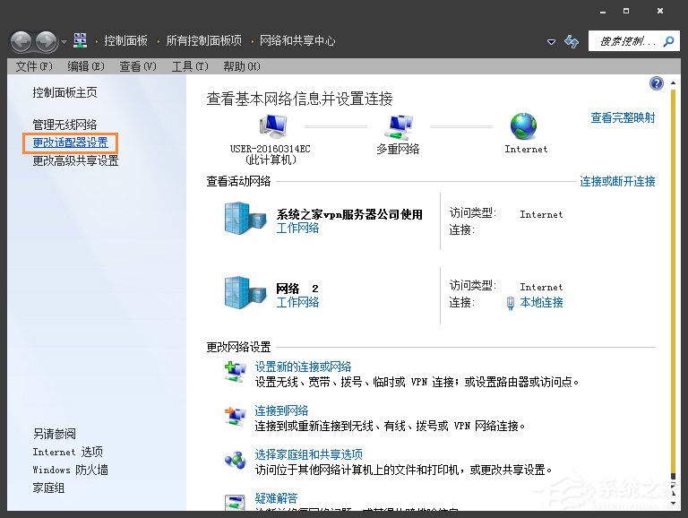 Win7系统宽带连接丢失如何创建
