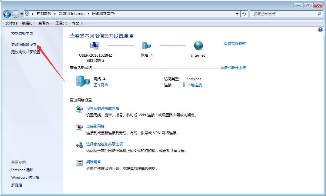 Win7系统本地IP地址设置教程