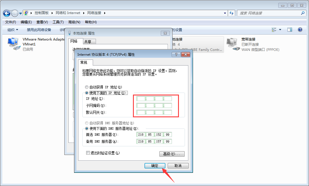 Win7系统本地IP地址设置教程