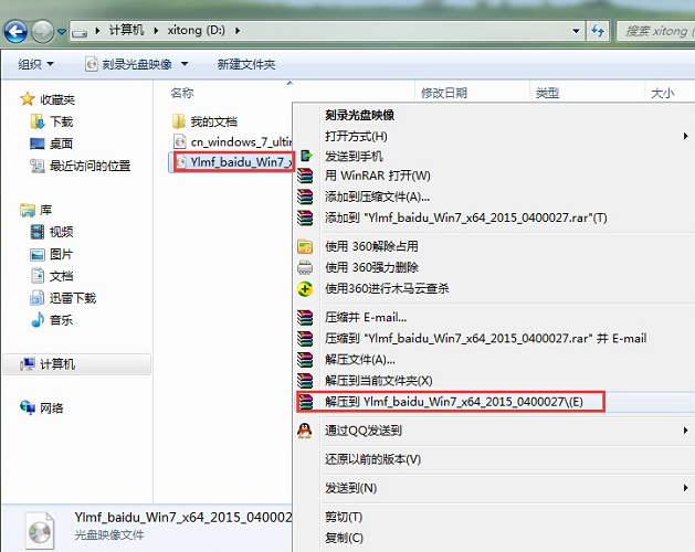 win7 gho 安装教程
