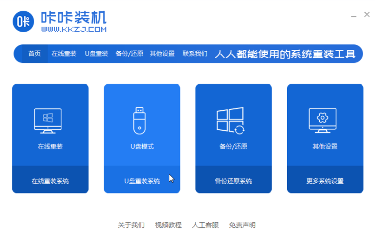 u盘装系统步骤图解win7步骤