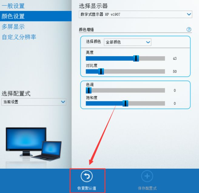 详谈win7台式机如何调整屏幕亮度