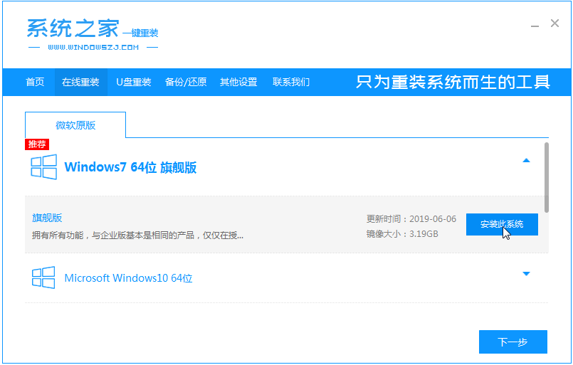 win7iso镜像下载安装的步骤教程