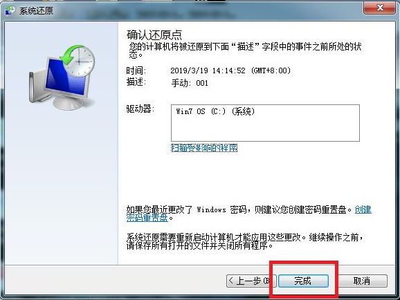 手把手教你win7还原系统的方法