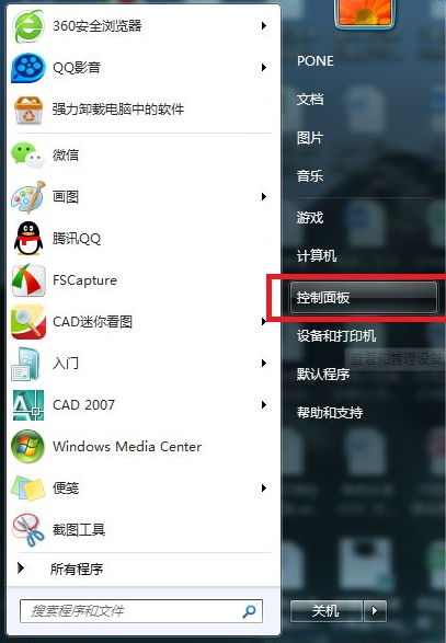 手把手教你win7还原系统的方法
