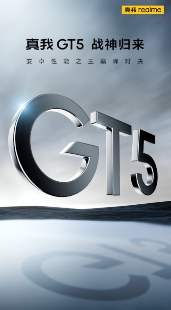 真我GT5系列震撼登场,安卓性能巅峰对决