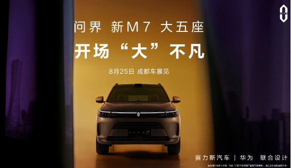 赛力斯汽车与博世中国达成全面战略合作：加强合作，共创辉煌
