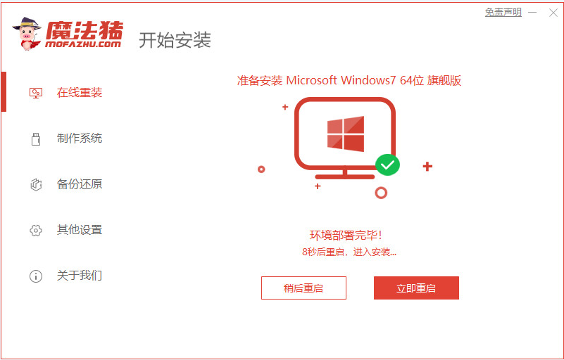 怎样安装win7系统的步骤教程