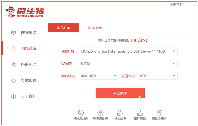 win10系统怎么安装win7系统的步骤教程