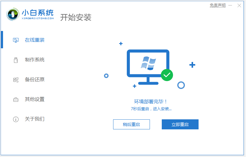 教你电脑新手如何一键装机