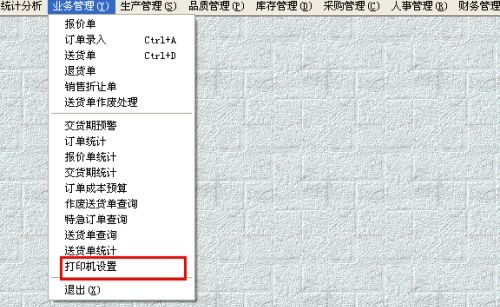 win7电脑如何更改erp打印机