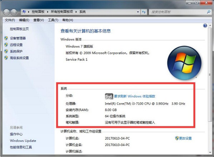 win7企业版与win7旗舰版有什么区别的详细介绍