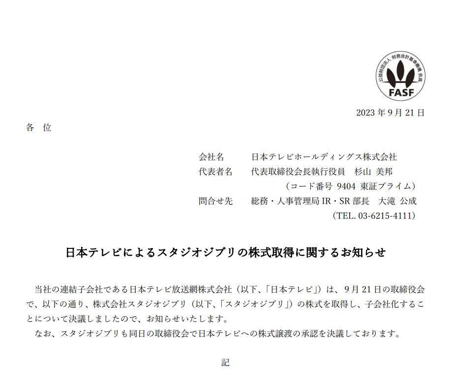 吉卜力工作室被日本电视台收购，宫崎骏长子拒绝继承管理