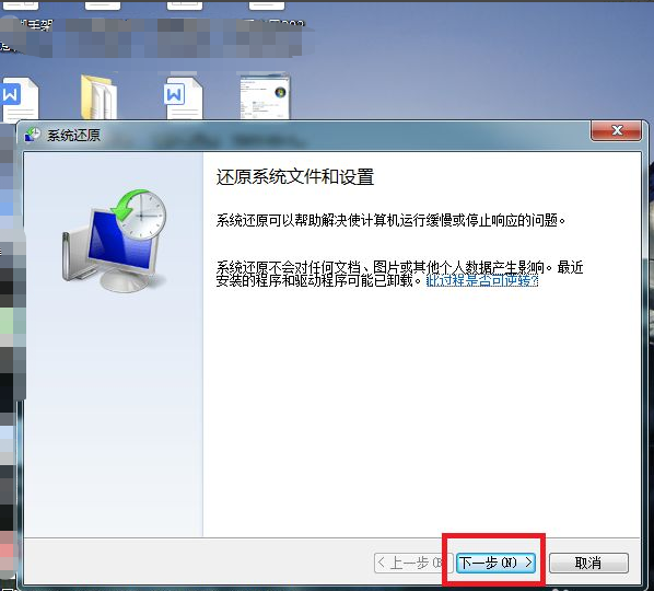 win7系统怎样开展系统还原恢复