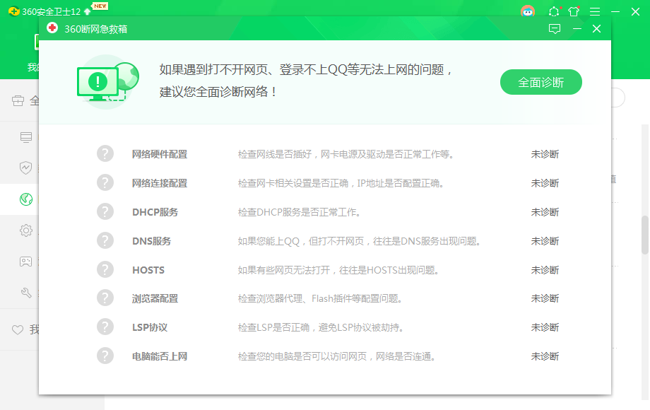 win7系统中的所有网银都无法登录如何解决