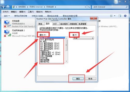 win7系统如何进行适配器设置