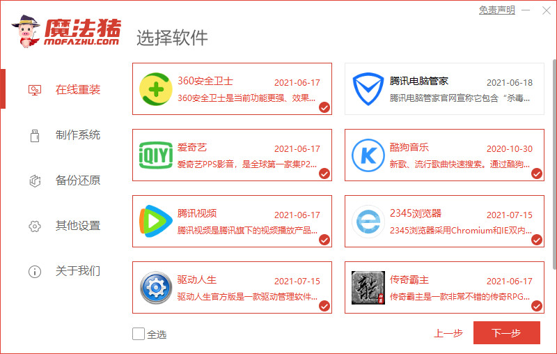 简单教你重装win7系统