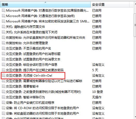 win7禁用Ctrl+Alt+delete快捷如何操作