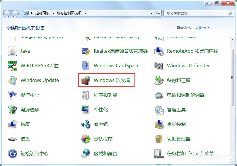 如何关闭Win7系统安全警报