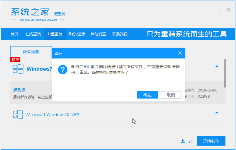 64位win7旗舰版下载安装的图文教程