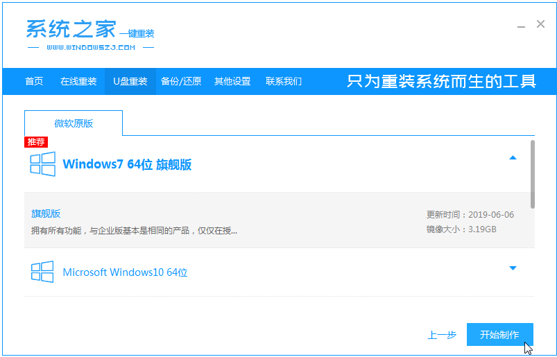 64位win7旗舰版下载安装的图文教程