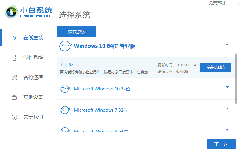 下载一键装机软件如何使用