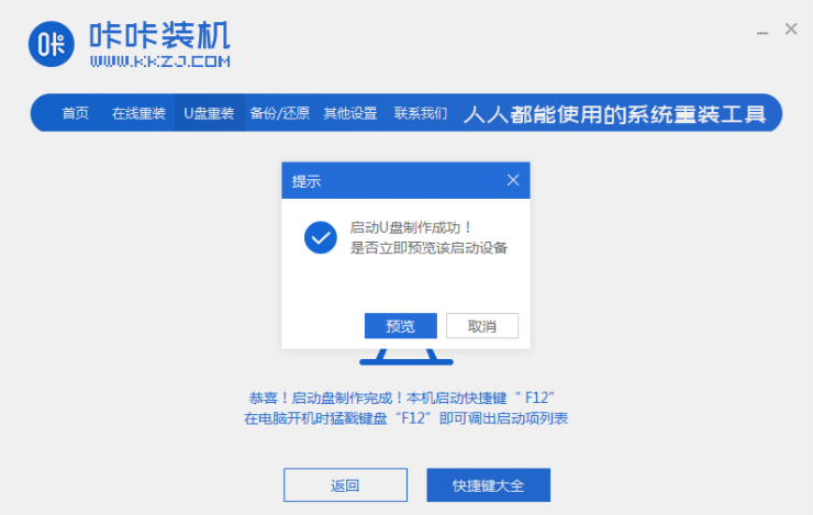 正版win7系统如何一键重装