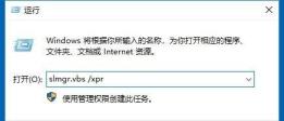 Win10系统怎样查看激活状态
